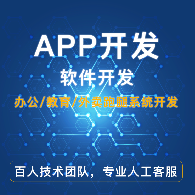 App定制開發(fā)和套用模板的區(qū)別是什么？